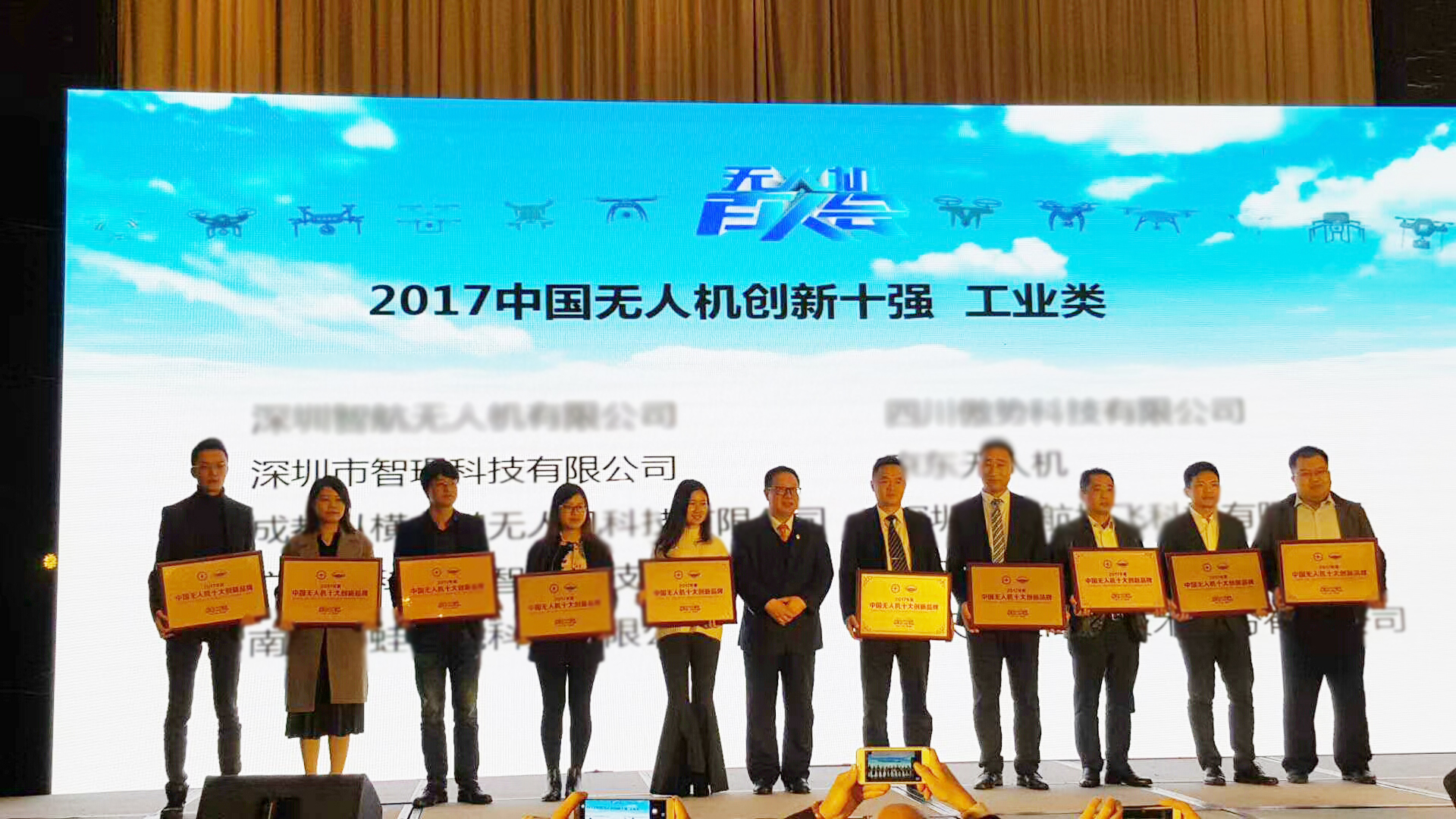 智璟科技榮獲2017年度中國無人機十大創(chuàng)新品牌